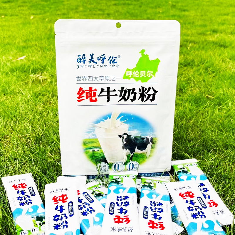 内蒙古呼伦贝尔海拉尔特产醉美呼伦纯牛奶粉300克独立小包