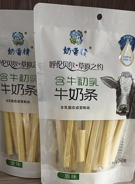 内蒙古呼伦贝尔海拉尔特产含牛初乳牛奶条独立小包零食