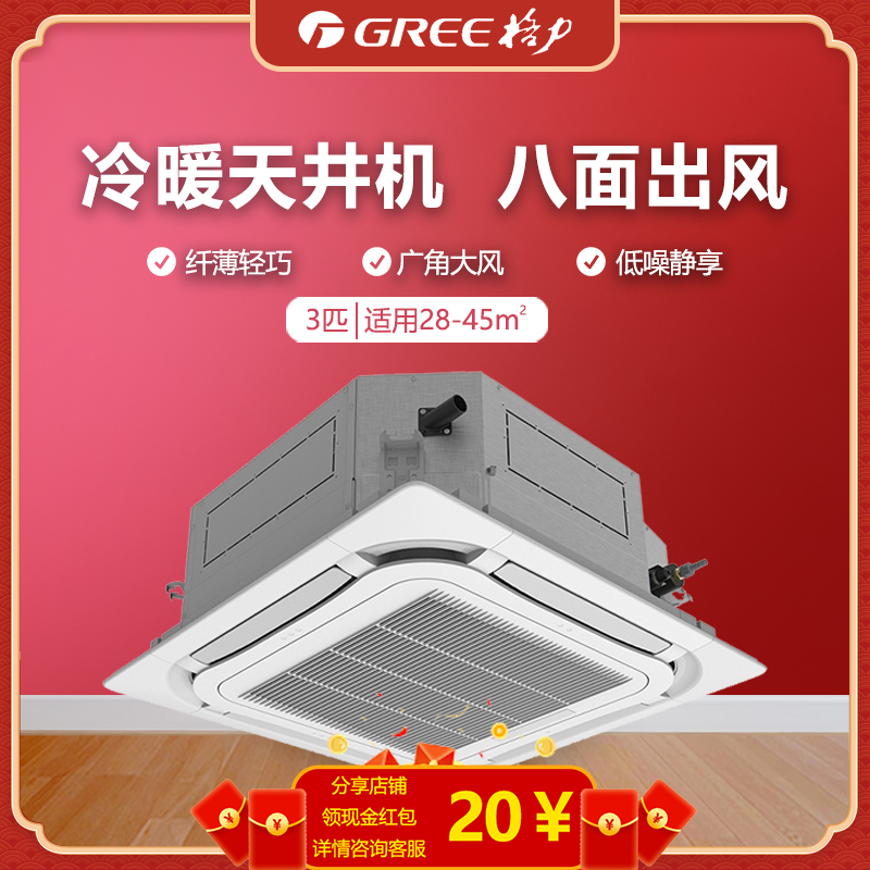 格力天井机kfr-(72520)3匹天花机吸顶机嵌入式家用中央空调  商用