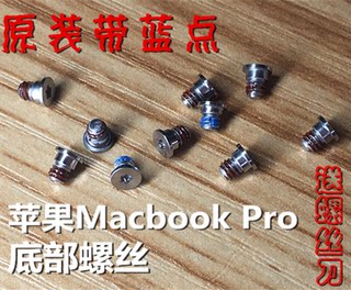 苹果笔记本外壳B面底部螺丝钉macbook11air13pro15寸电脑送螺丝刀