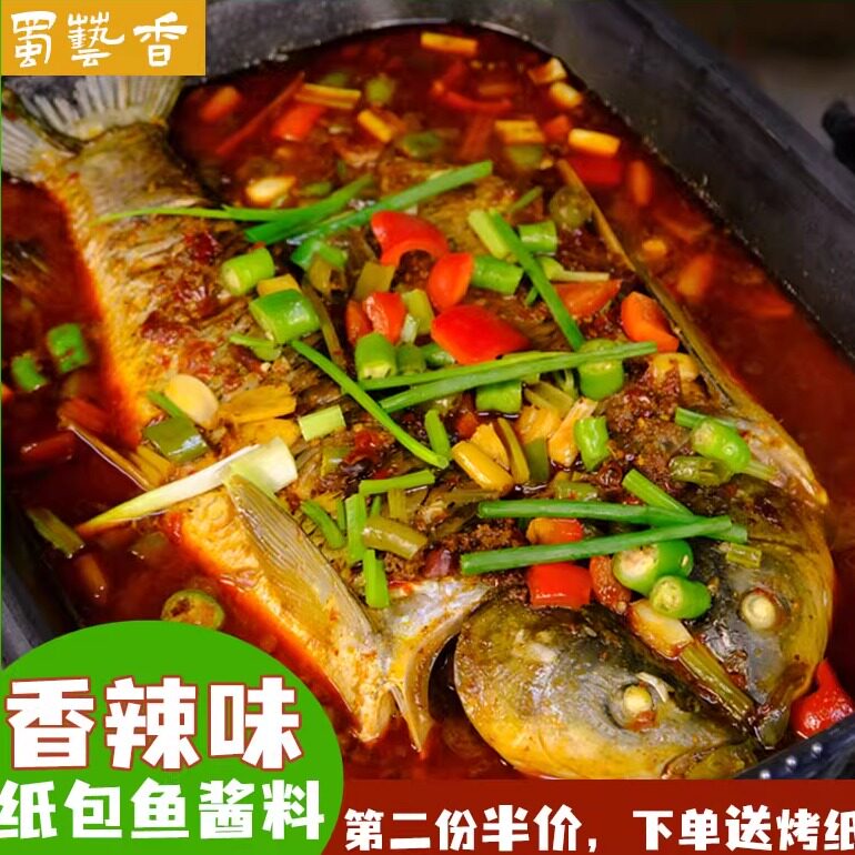 商用装蜀艺香香辣味巫山纸上烤鱼纸包鱼调料技术配方专用底料酱料