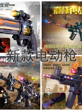 电动闪光冲锋枪M4声光音乐左轮手抢儿童狙击枪振动玩具