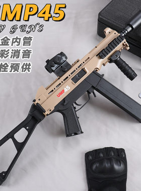 悍迪UMP45软弹枪电动单连发短突冲锋枪玩具男孩儿童模型发射器