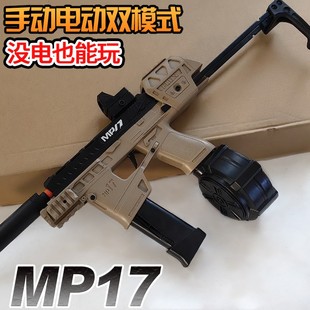 儿童玩具MP17软弹枪电动手动玩具枪男孩训练模型礼物卡宾套软蛋枪