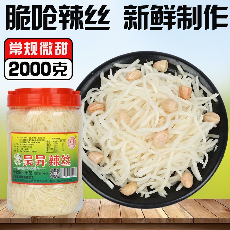 山东特产诸城辣丝子芥菜丝咸菜 呛鼻桶装2000克昊昇辣丝芥菜丝 水产肉类/新鲜蔬果/熟食 酱菜/下饭菜/外婆菜 原图主图