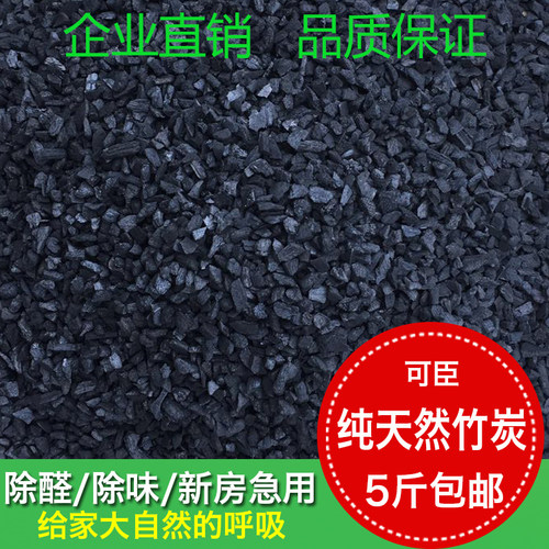 可臣颗粒汽车装修除味活性炭包