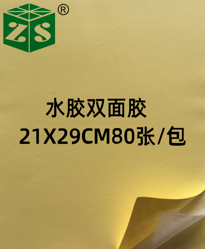 A4双面胶不干胶带纸黄色底纸基胶粘用品建筑沙盘场景草皮纸配件