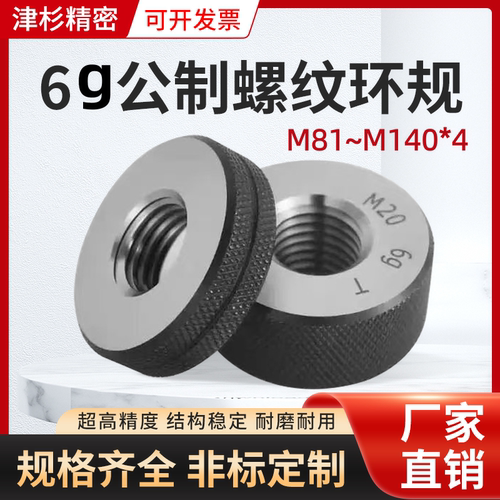 4.0mm螺距M81~M140公制螺纹环规