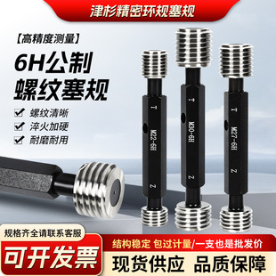 6H公制螺纹塞规细牙螺纹牙规通止规标准牙支持定制定做通止规检具