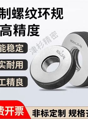 6g公制螺纹环规M1-M60通止规性能稳定规格齐全非标定制