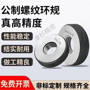 6g公制螺纹环规M1 M60通止规性能稳定规格齐全非标定制
