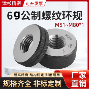 通止规 6g非标细牙公制螺纹环规 牙规 M80 1.0mm螺距M51