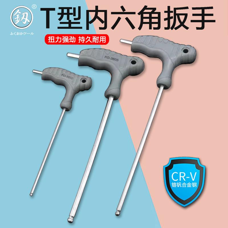 福冈T型平头球头六棱角扳手套装
