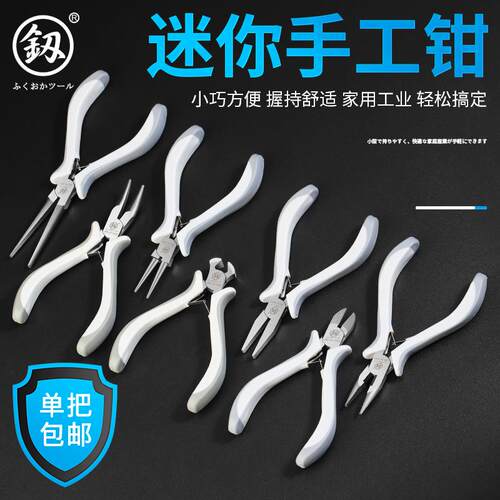 福冈迷你手工钢丝钳尖嘴钳扁嘴钳