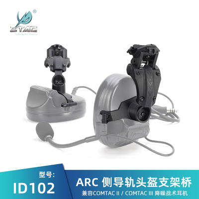 元素Z-TAC侧导轨后翻耳机支架