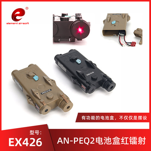 element元素战术激光电池盒红镭射