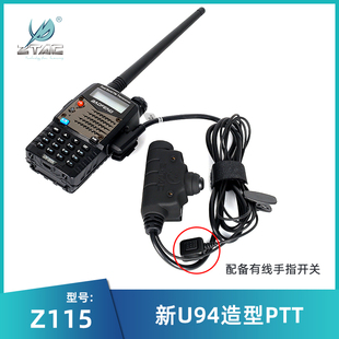 Z-TAC元素新版U94对讲机耳机发射按键指控开关PTT手台连接线