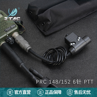 Z-TAC元素PRC148/152六针转接器对讲机发射军规PTT战术耳机连接线