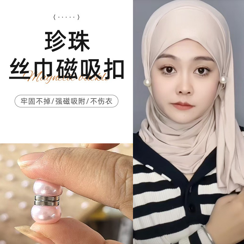头巾磁吸小扣无痕防走光高档强力磁吸衬衫袖口领口胸针女窗帘固定