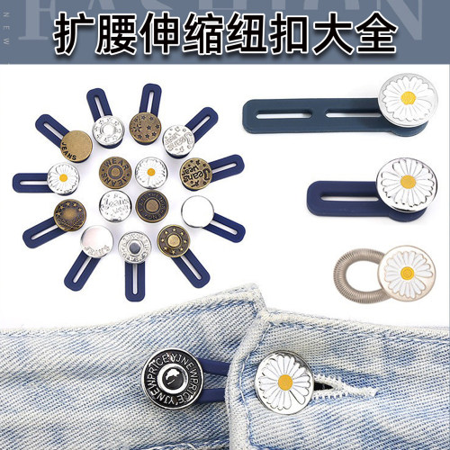 免钉可拆卸伸缩扩腰牛仔裤纽扣