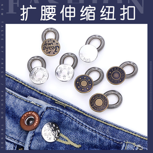 免钉纽扣伸缩式可拆卸扣