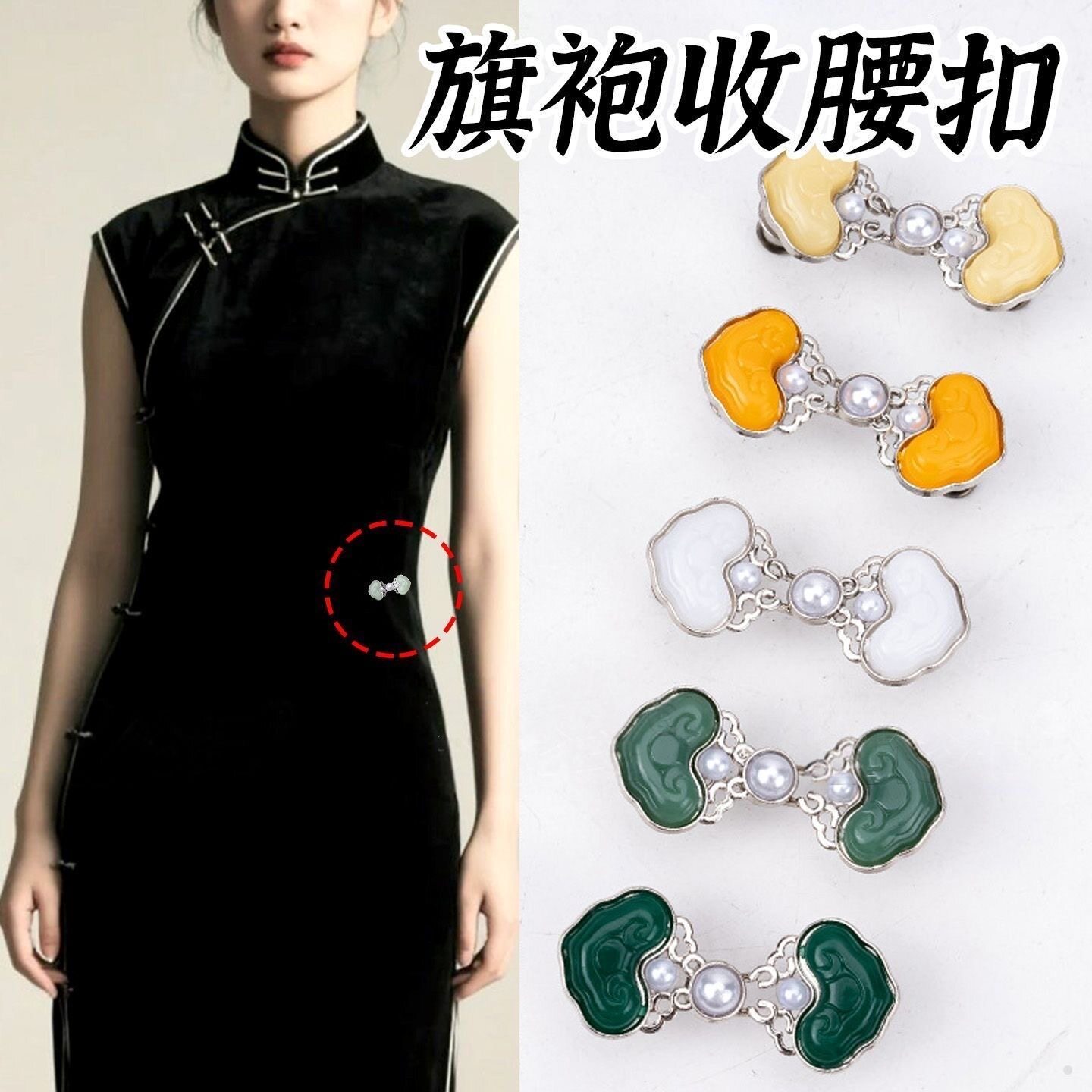 汉服旗袍收腰神器腰围大了改小领口固定衣服松紧中式古风扣针胸针图片