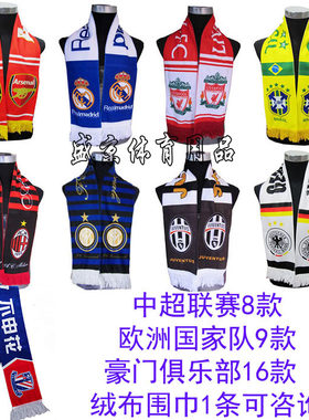巴萨围脖皇马围巾国米脖套利物浦