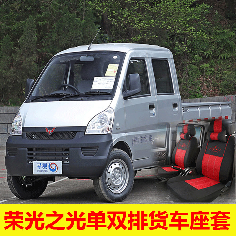五菱荣光双排5座小卡微型货车专用布艺四季全包座套