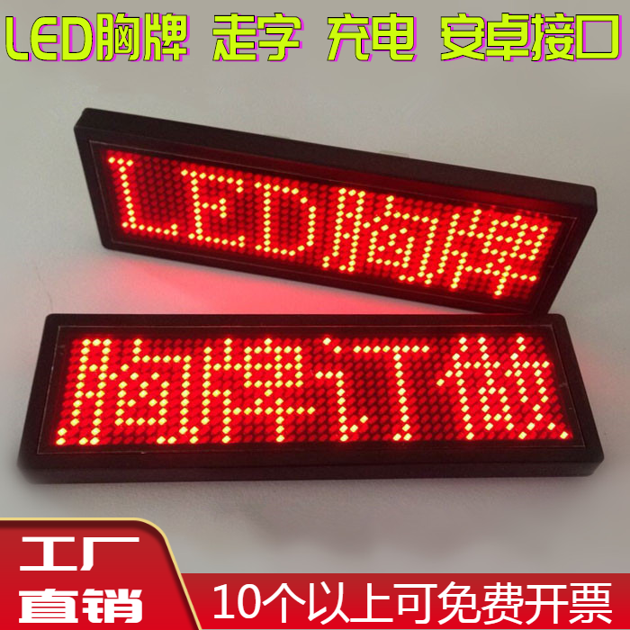 LED电子蓝牙胸牌定制酒吧KTV工作牌发光代驾工牌定做服务员工号牌