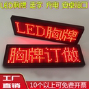 LED电子蓝牙胸牌定制酒吧KTV工作牌发光代驾工牌定做服务员工号牌