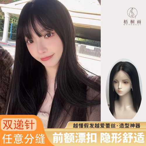 梧桐雨全蕾丝双递针发套