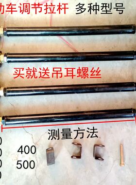 电动三四轮车配件后桥加厚调节杆拉杆拉杠调节杠吊耳螺丝后桥配件