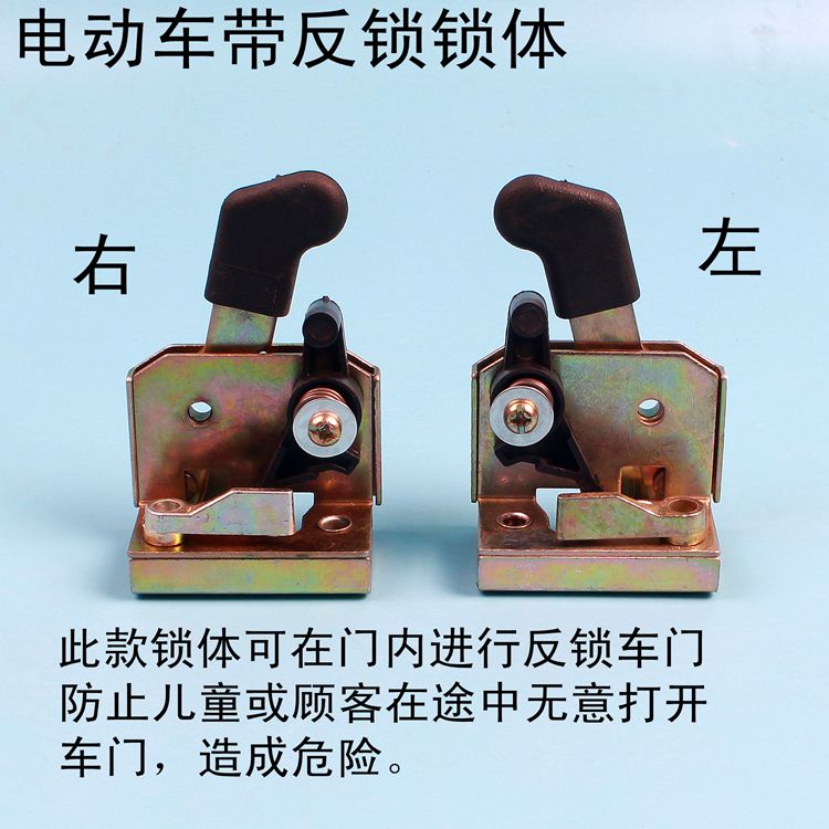 电动三四轮车门锁带反锁的锁块左右锁块锁体全封闭篷车车门锁配件