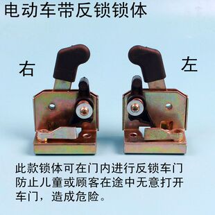 电动三四轮车门锁带反锁 锁块左右锁块锁体全封闭篷车车门锁配件