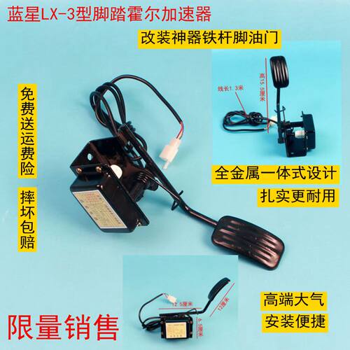 电动三轮车四轮车霍尔加速器脚踏油门改装神器电动车配件