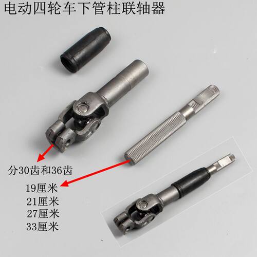 电动四轮车联轴器方向机联轴器电动汽车上下轴改装配件上下管柱。