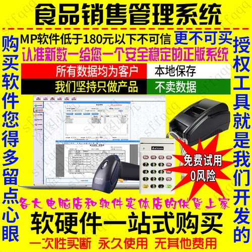 2021版美萍食品销售管理系统食品副食批发进销存库存送货打单软件