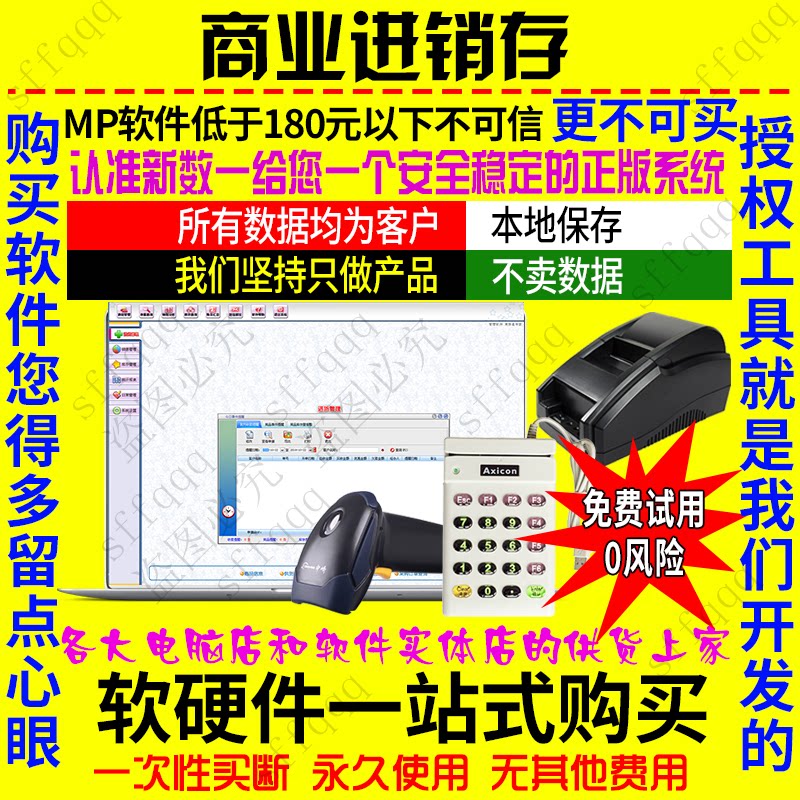 美萍商业进销存管理系统软件收银销售五金超市财务库存通用家具店
