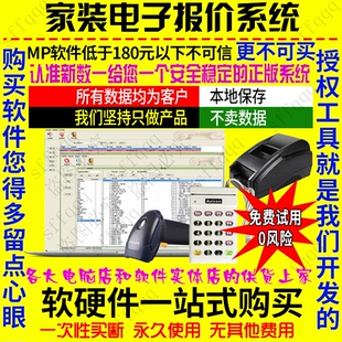 美萍装修电子报价管理系统2021版 装饰行业家装公司报价预算软件