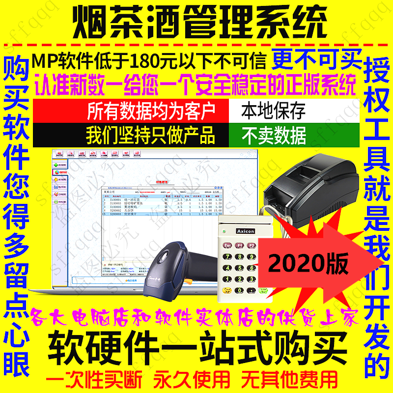美萍烟酒店销售管理系统茶叶店库存进销存前台POS收银软件2021版