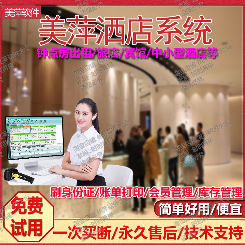 正版美萍酒店棋牌室管理系统棋宾馆麻将馆计时收费前台收银软件