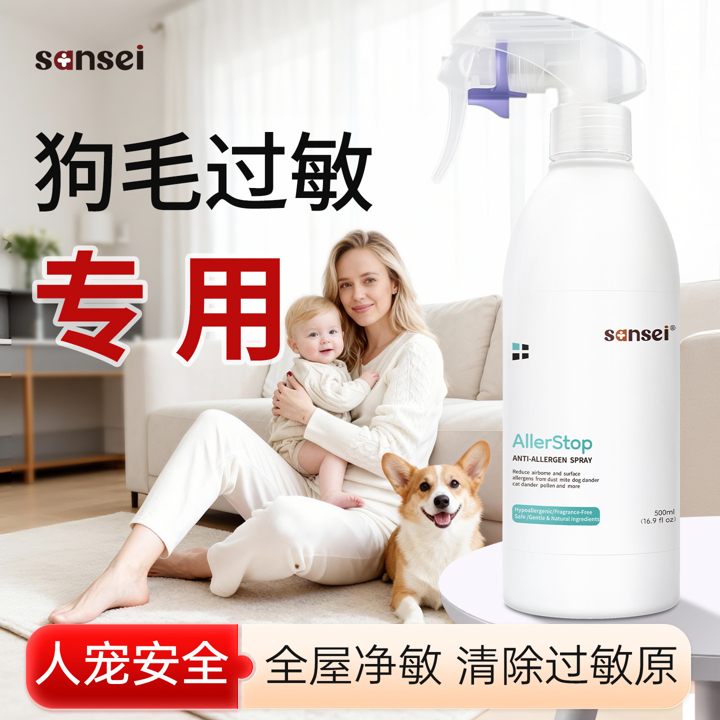 PURASANSEI防狗毛过敏喷雾抗猫狗毛皮屑花粉螨虫过敏环境喷雾免洗