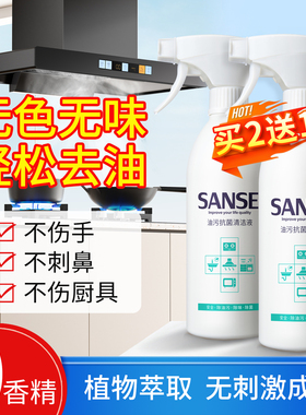SANSEI无味油污净厨房抽油烟机清洗剂强力去重油污油渍神器清洁剂