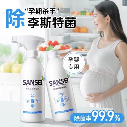 冰箱专用清洁剂除臭孕妇家用杀菌喷雾去霉菌除李斯特菌泡沫清洗剂