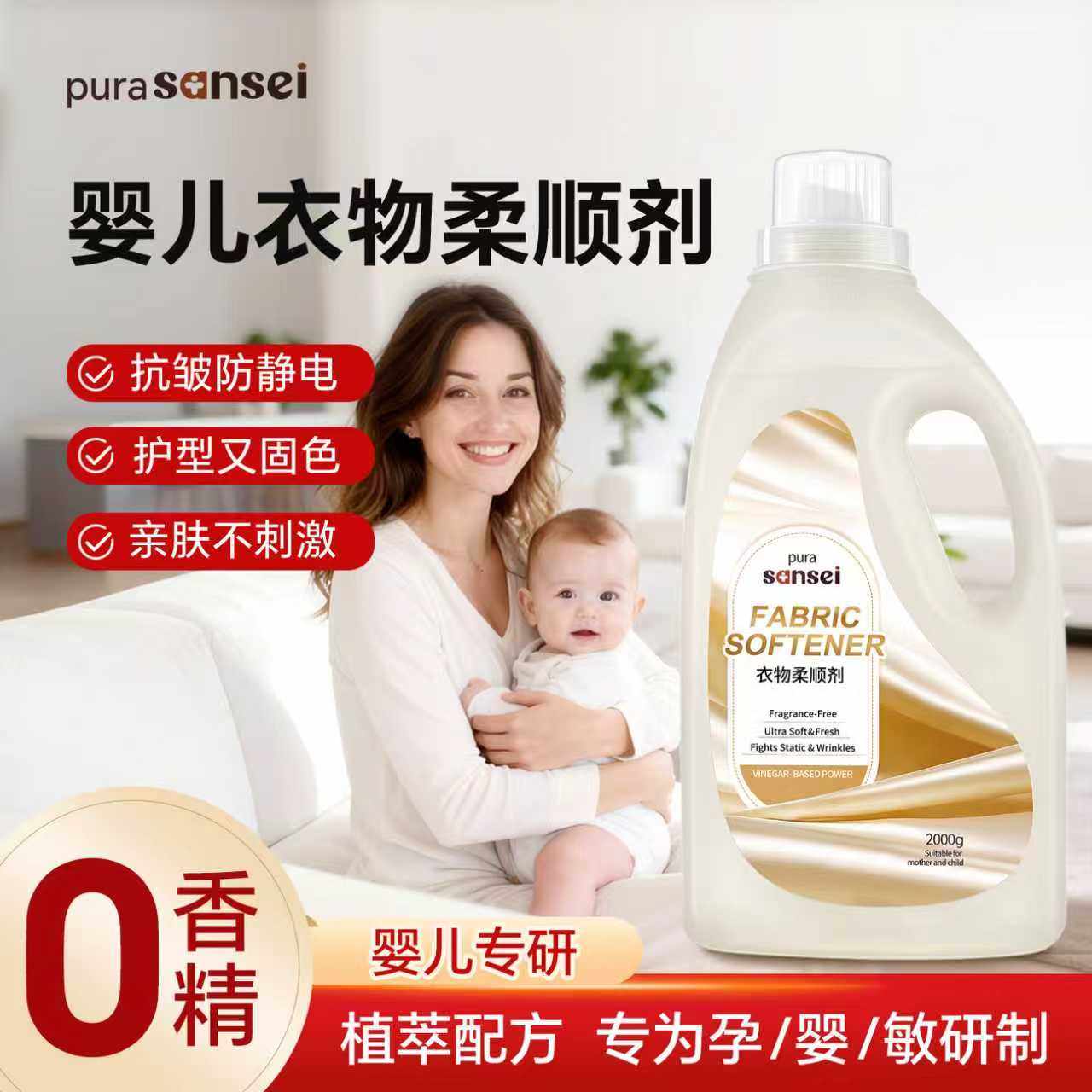 婴儿衣物柔顺剂无香型宝宝防静电儿童新生儿衣服柔软专用护理液