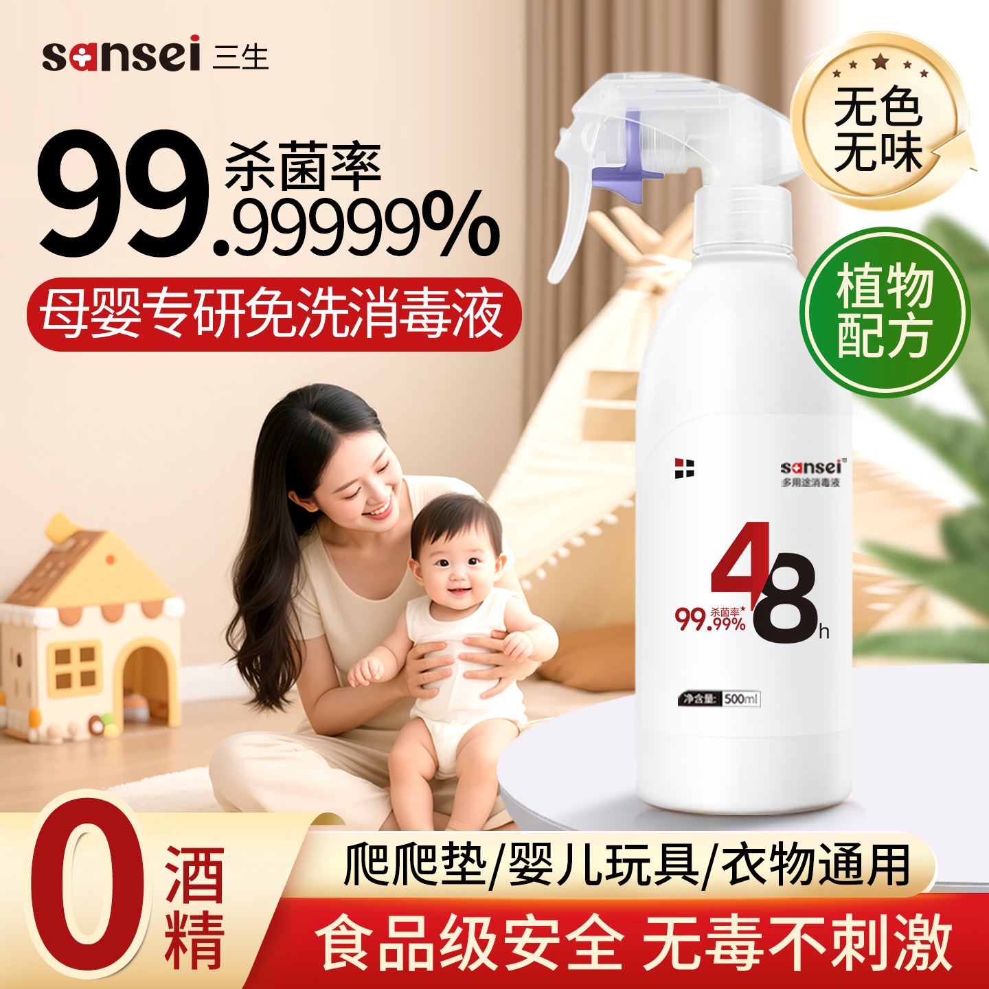 【母婴必备】双链季铵盐消毒液