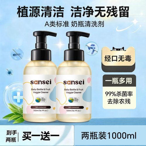 【A类执行标准】奶瓶清洗剂