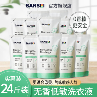 sansei除菌除螨无香洗衣液家用袋装 清洗液婴儿孕妇可用无味 补充装