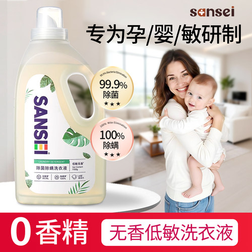 【低敏无香洗衣液】孕妇婴儿专用