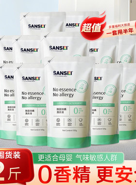 sansei孕妇无香洗衣液家用袋装补充液除菌除螨无味低敏天然清洗液